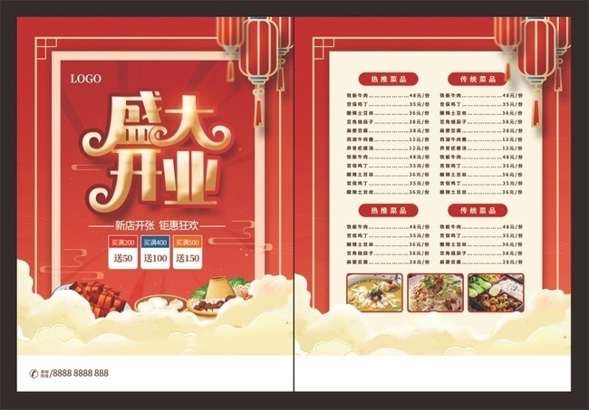 餐饮盛大开业菜单模板图片