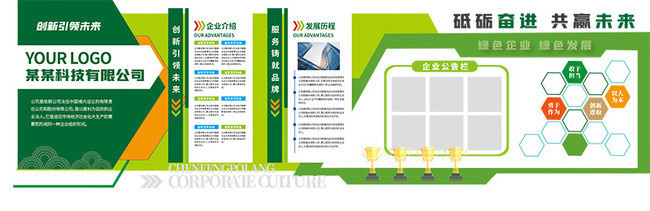 绿色企业文化墙背景墙