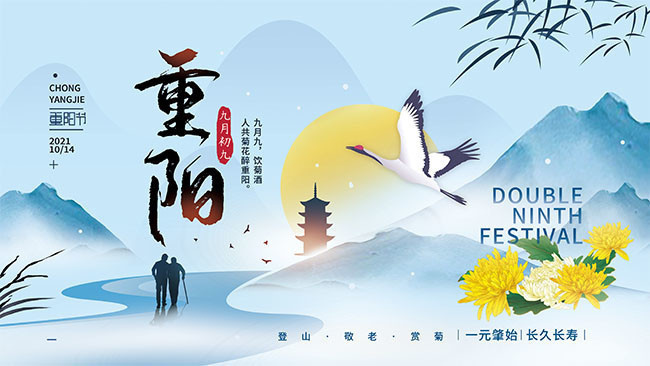 九九重阳节中国风展板