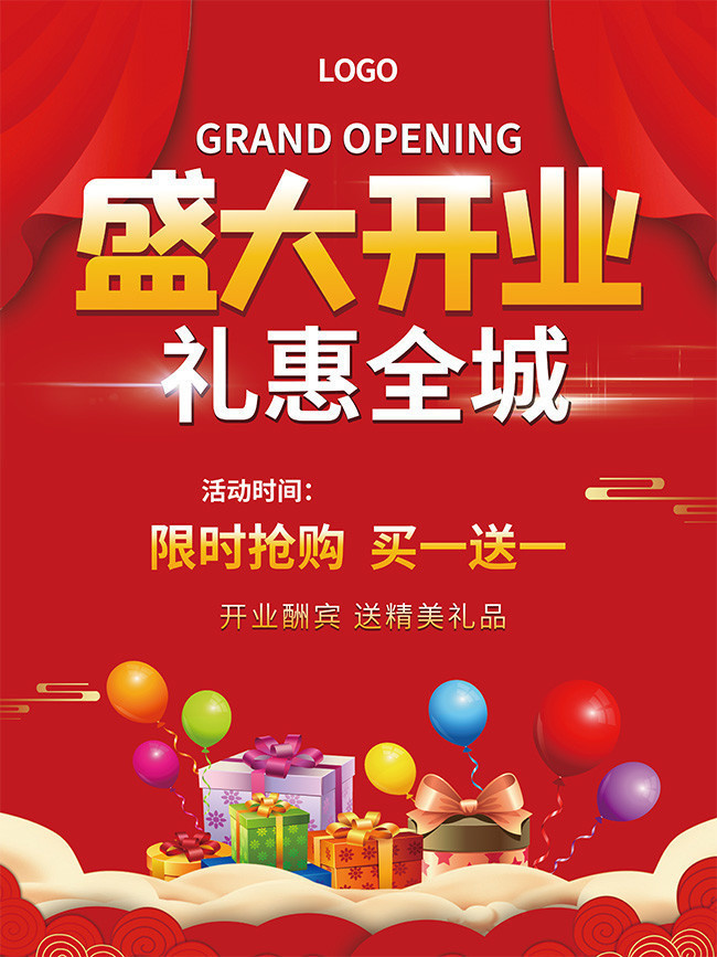 红色盛大开业促销海报