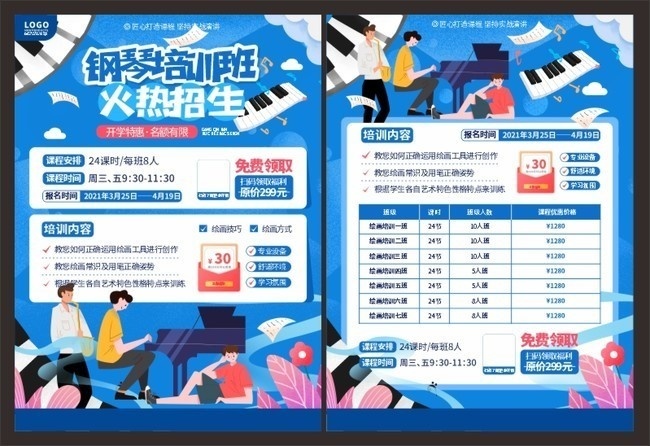 钢琴培训招生DM宣传单