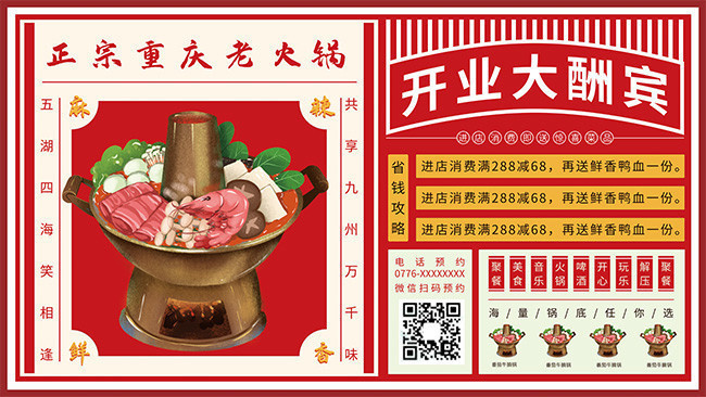 重庆火锅开业大酬宾宣传单页图片