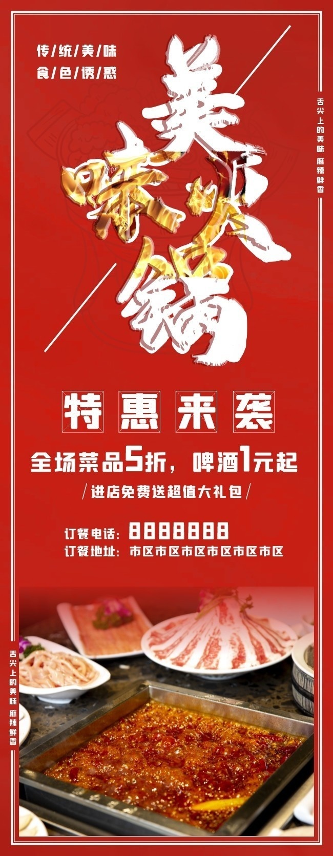 美味火锅易拉宝