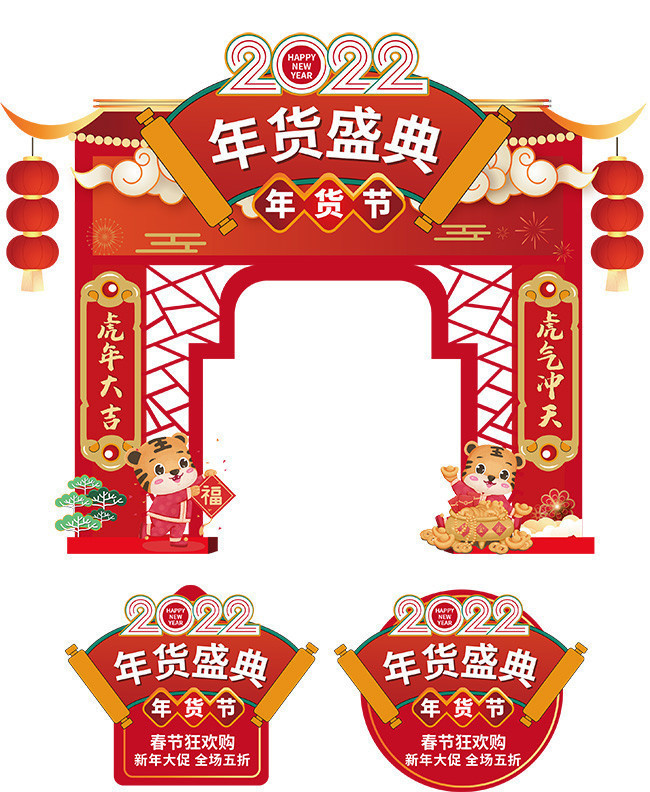 2022年货节促销门头地贴