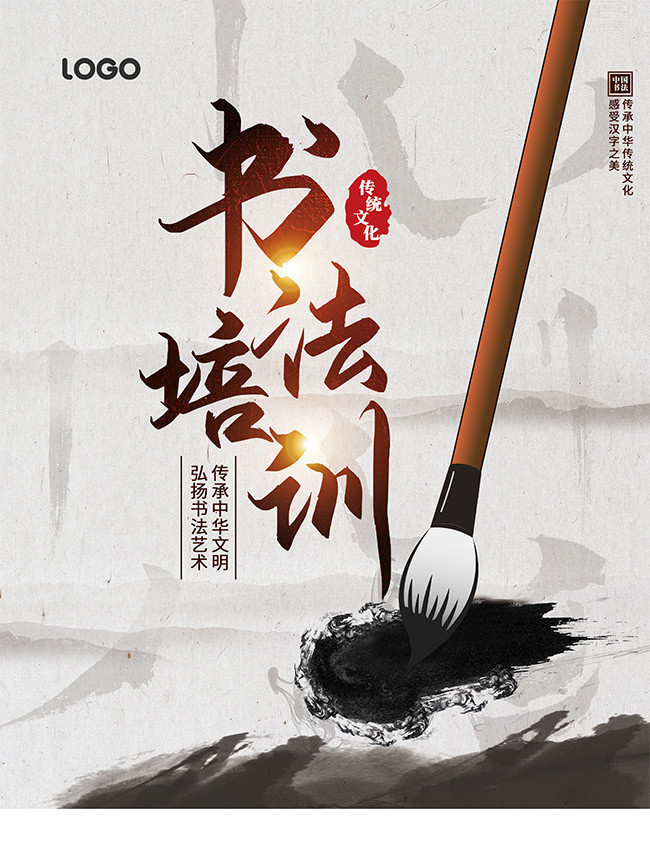 中国风书法培训班海报