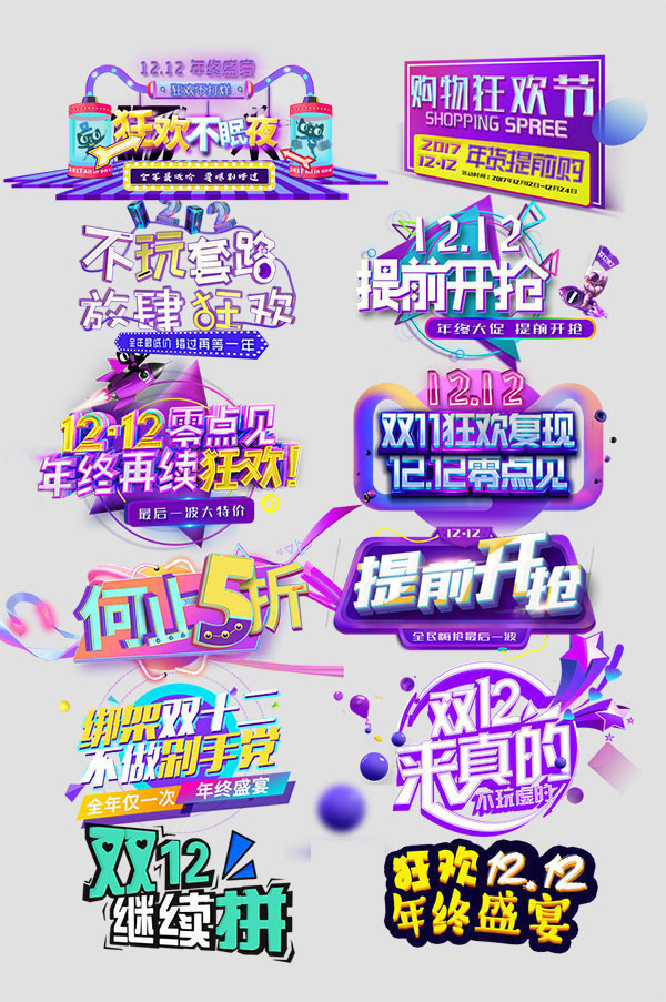 ˫12������ͼƬģ��