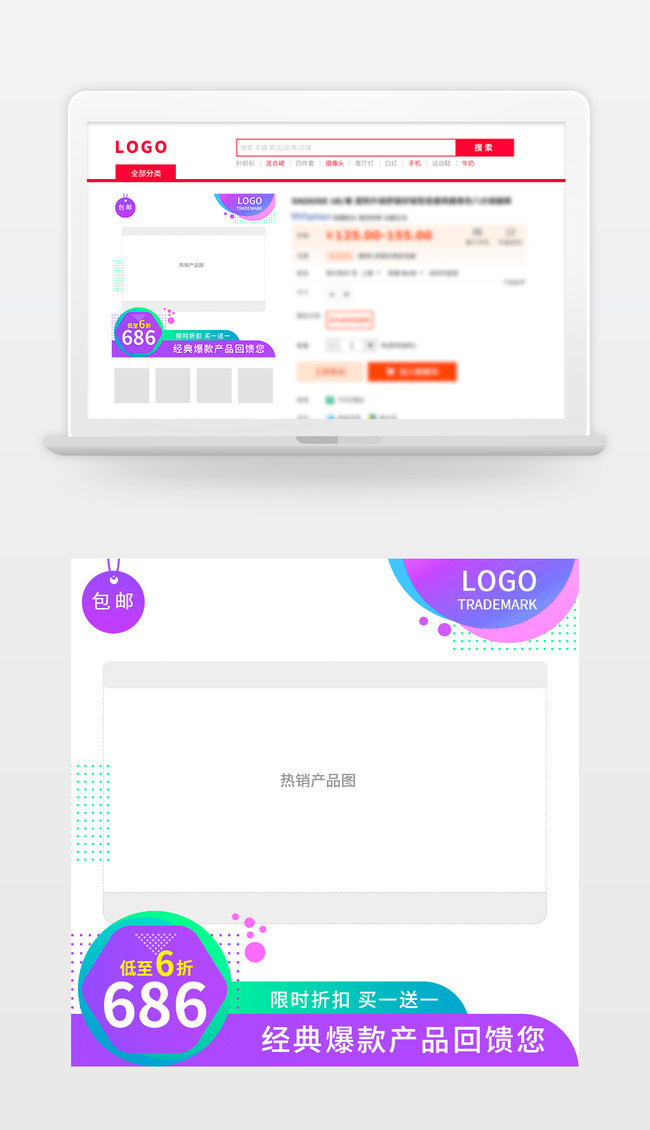 渐变时尚促销电商主图