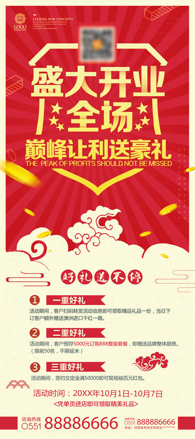盛大开业促销活动海报图片