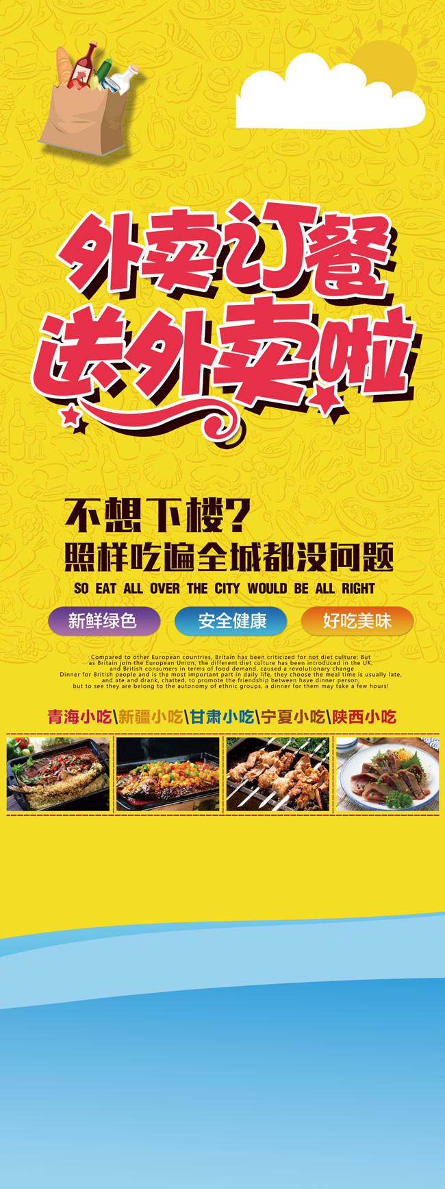 外卖订餐送外卖展架