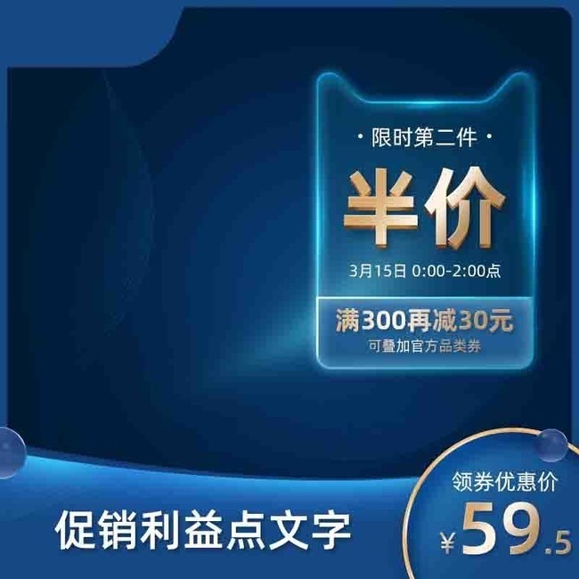 蓝色电商促销主图背景图片素材