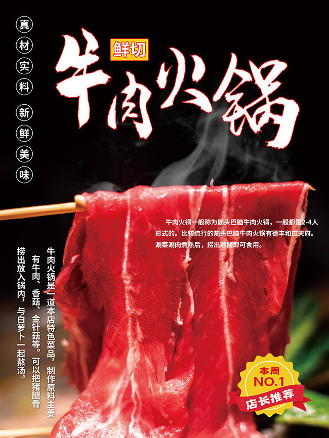 牛肉火锅美食海报