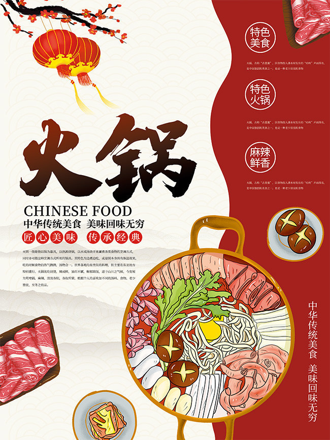 特色火锅美食海报