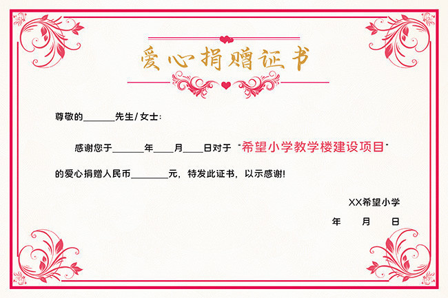 爱心捐赠证书模板