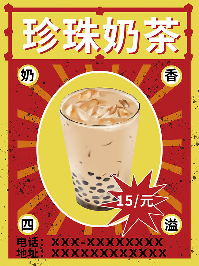 珍珠奶茶饮料促销海报