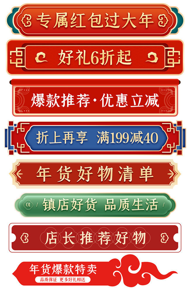 淘宝年货节详情导航条设计