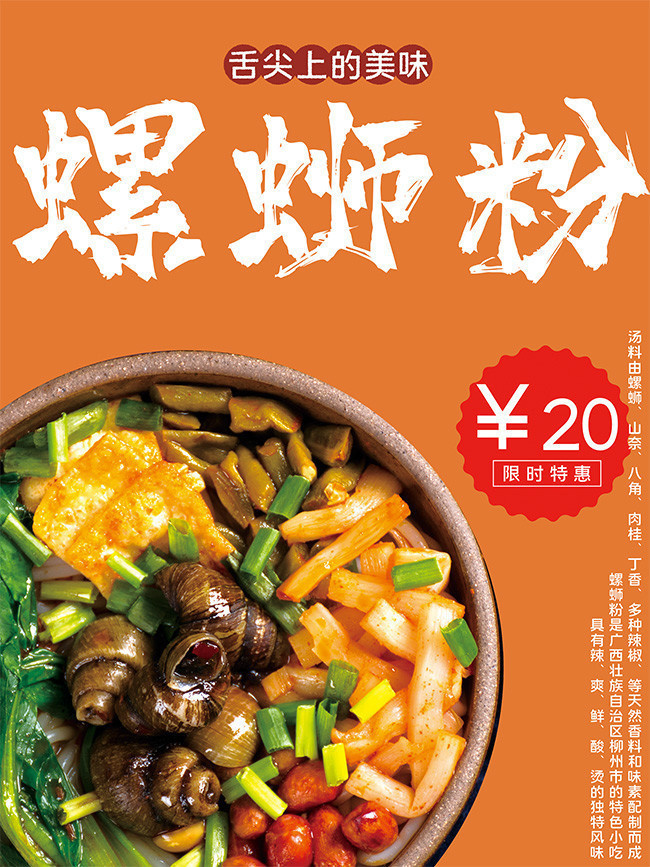 螺蛳粉宣传海报