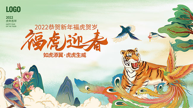 国潮喜庆2022虎年春节元旦展板
