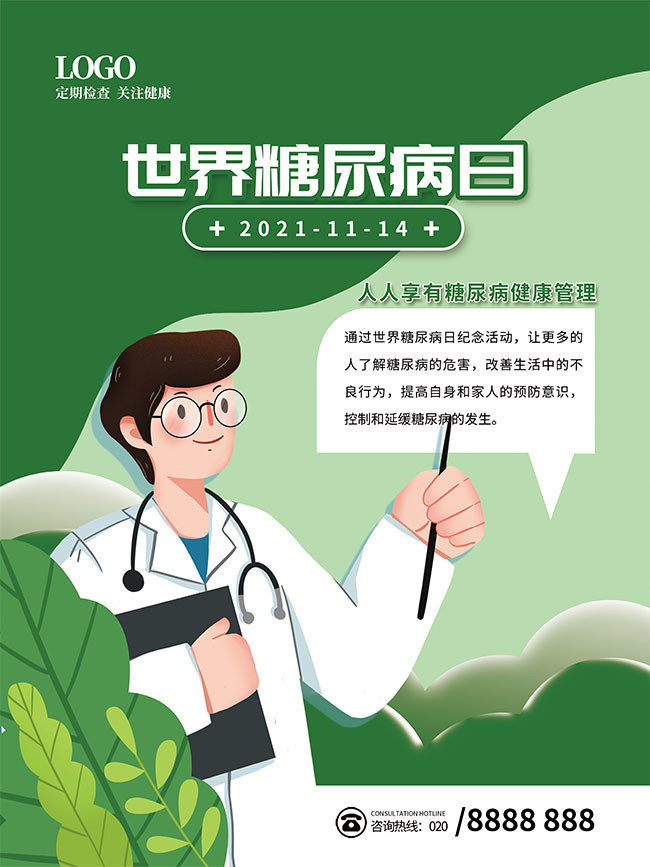 世界糖尿病日海报