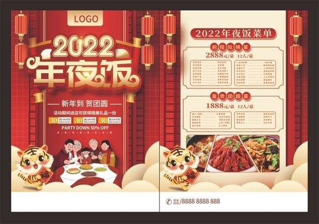 年夜饭预订宣传单页图片素材