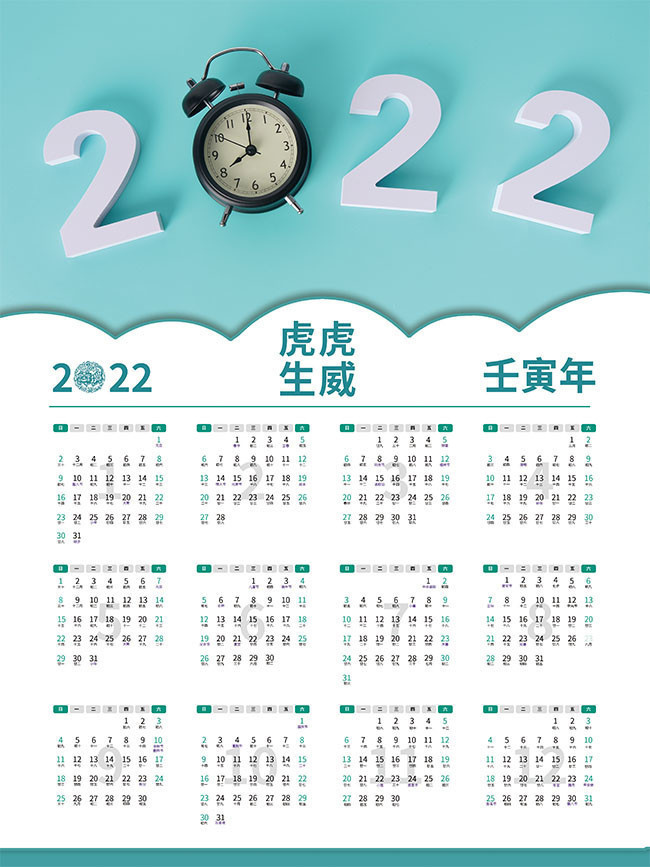 2022虎虎生威闹钟湖水蓝日历