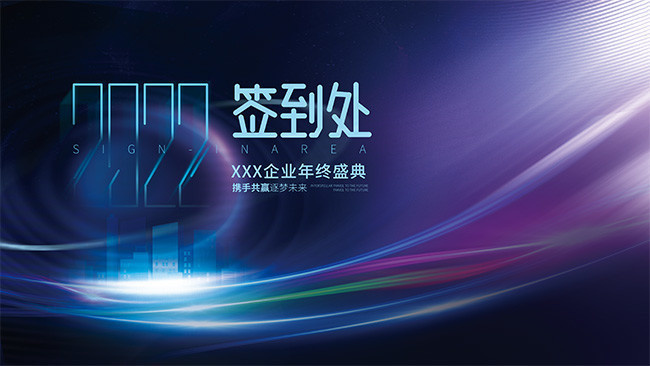 晚宴签到处背景图片素材