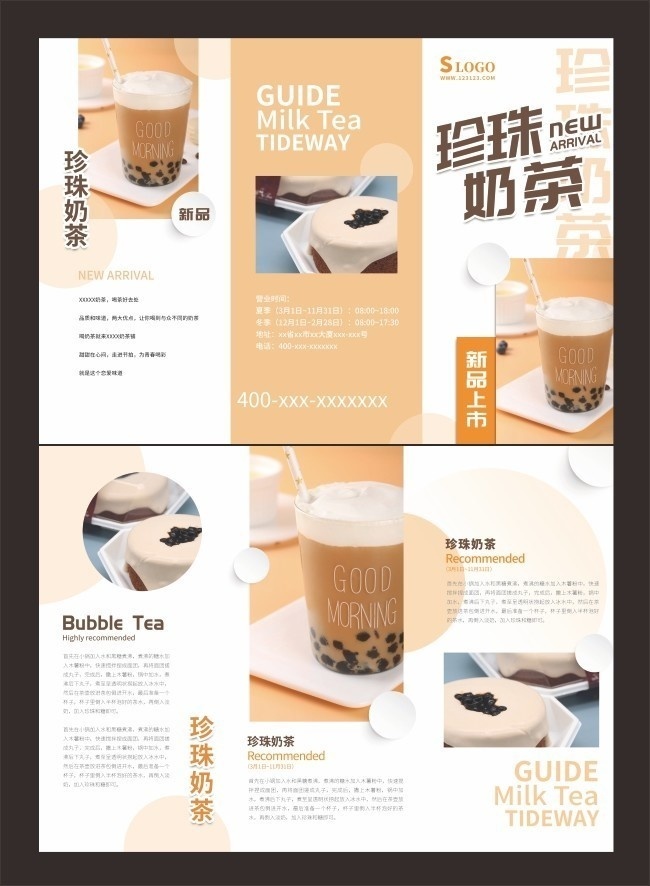 珍珠奶茶宣传三折页模板下载