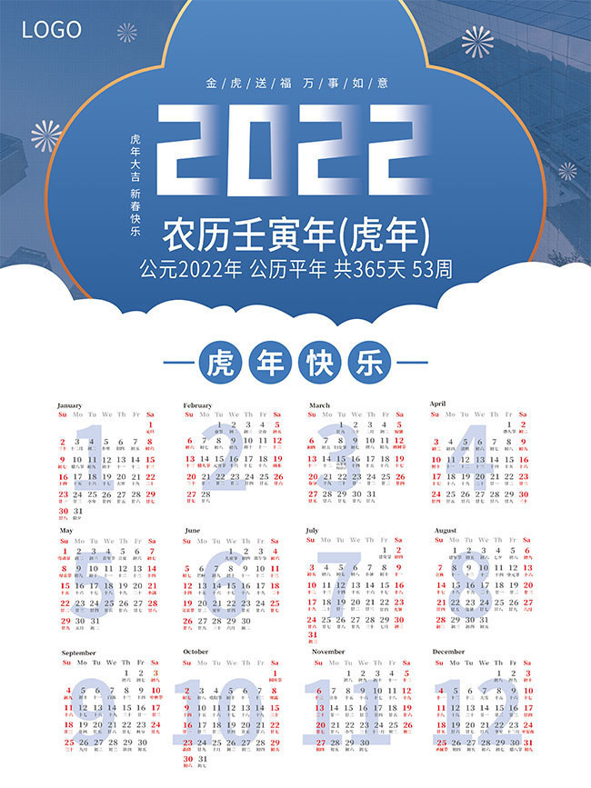 商务风2022虎年挂历海报