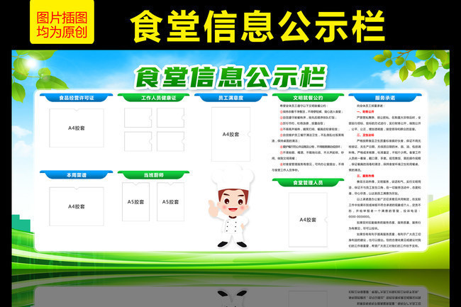 食堂信息公示设计图