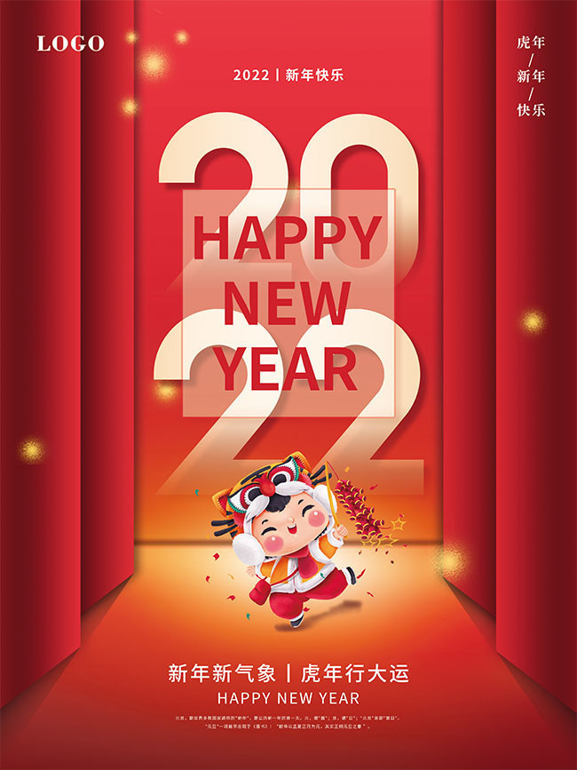 2022新年快乐海报