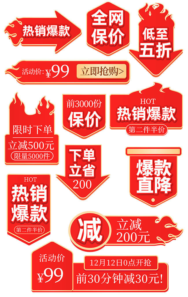 热销爆款促销标签图片素材