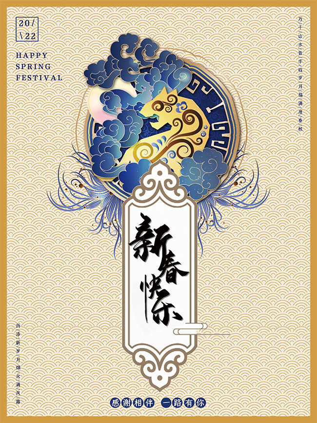 国潮风2022新春快乐海报