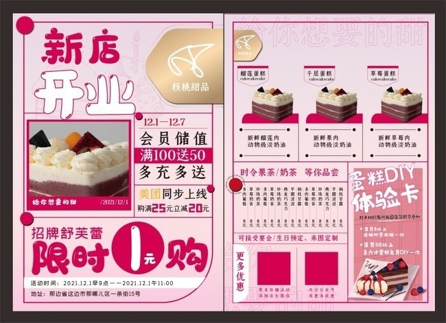蛋糕店新店开业宣传单