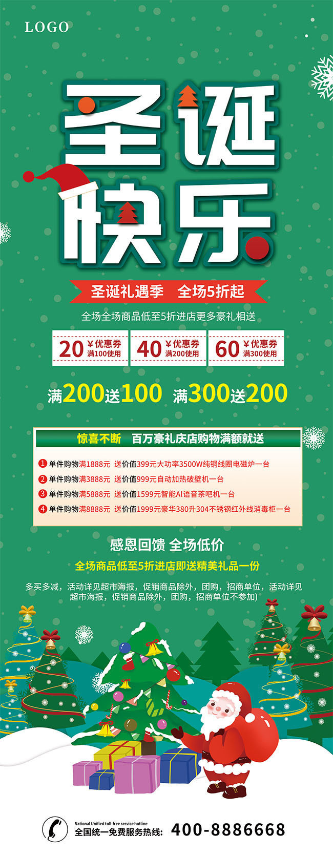 圣诞快乐促销展架图片下载