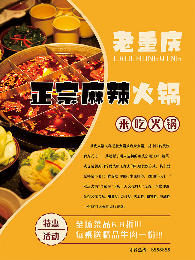 黄色火锅美食海报