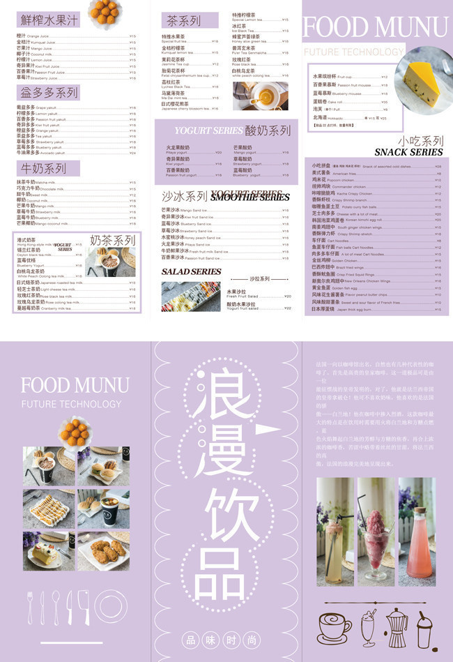 浪漫饮品菜单模板下载
