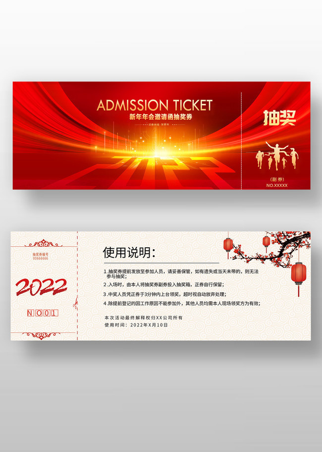 2022���齱ȯģ��