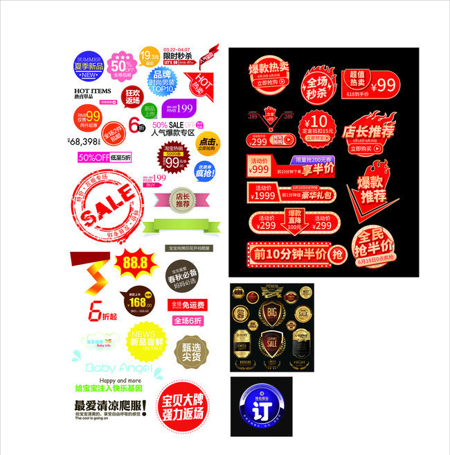 电商促销标签集合素材