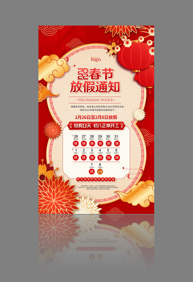 2022年春节放假通知海报