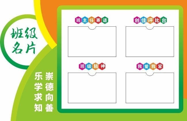 班级名片文化墙展板