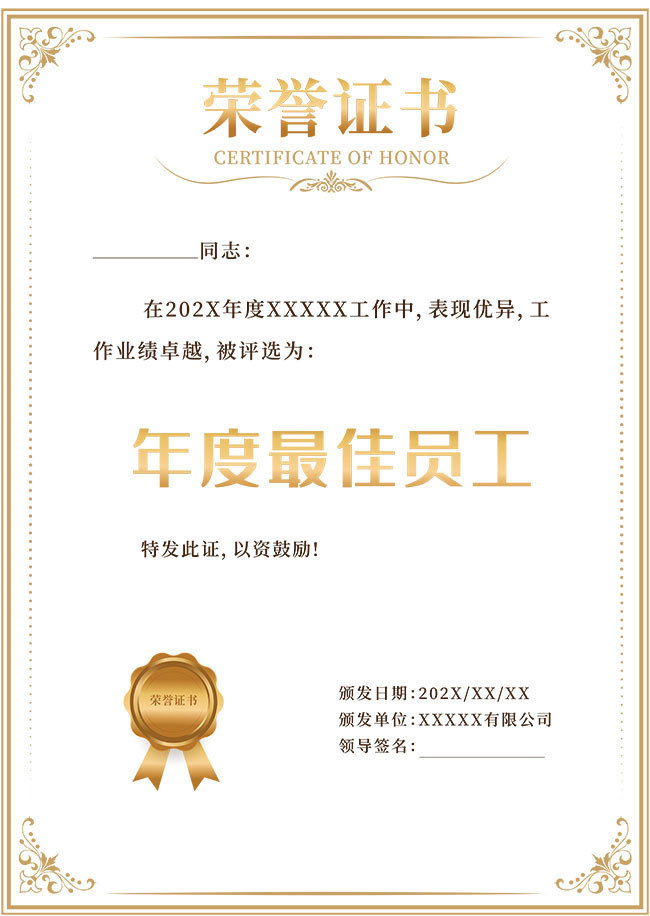 企业荣誉证书设计模板
