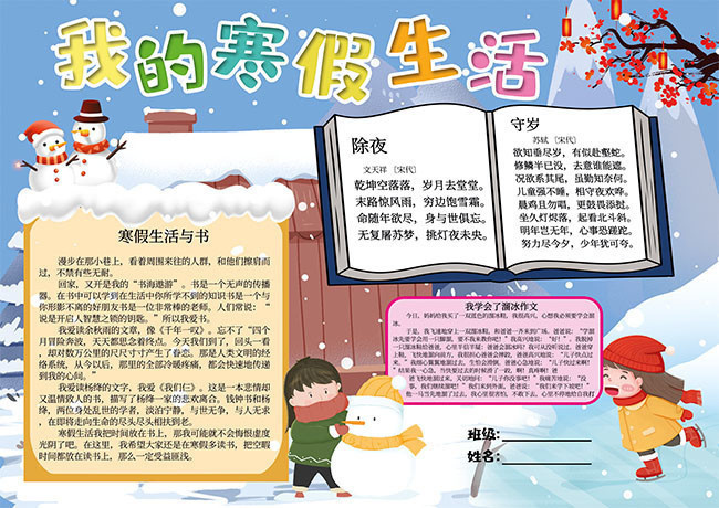 我的寒假生活手抄报