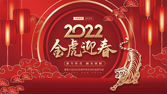 2022��ӭ������չ��