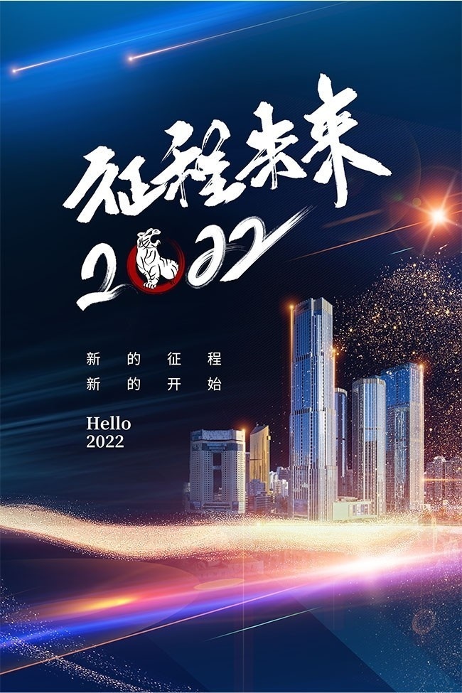 2022征程未来科技海报