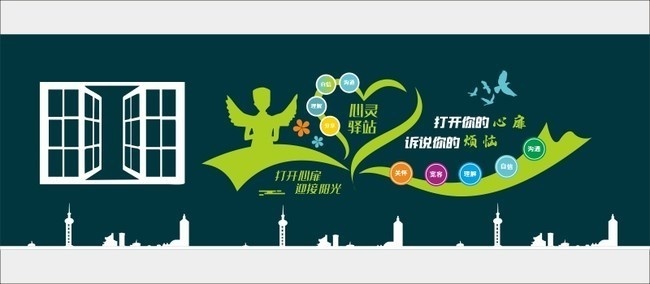 心灵驿站文化墙图片素材