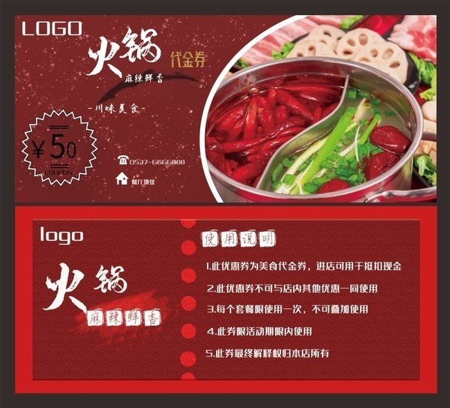 火锅优惠券模板