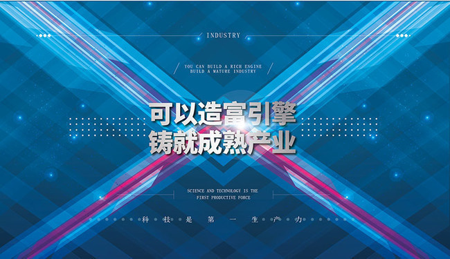 科技会议海报背景图片素材