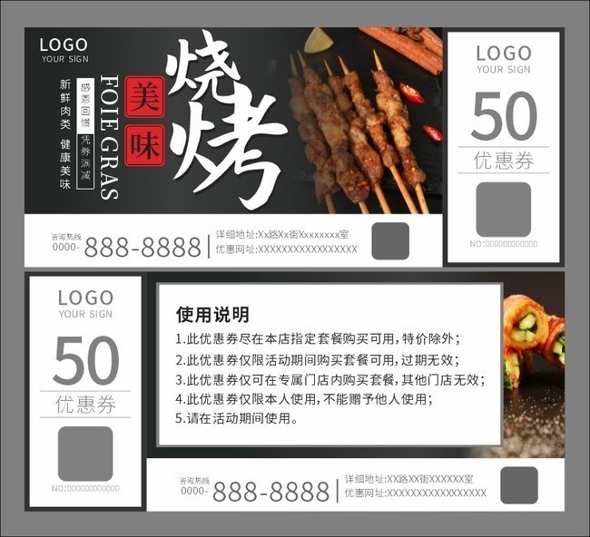 烧烤代金券模板下载