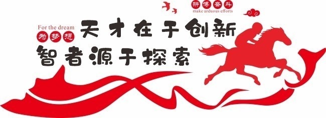 红色拼搏奋斗企业标语文化墙