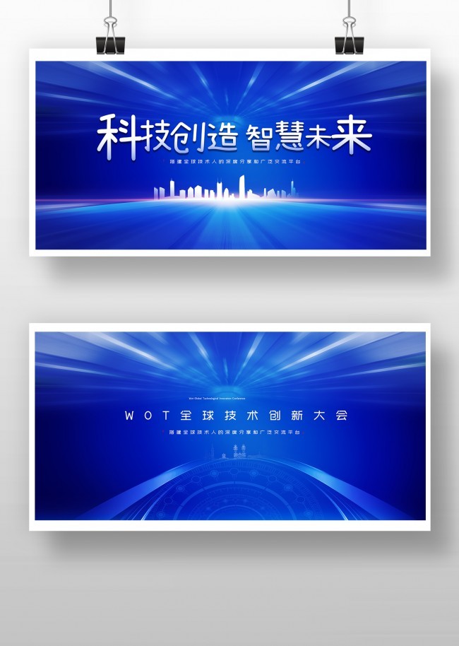 科技创新会议背景图片