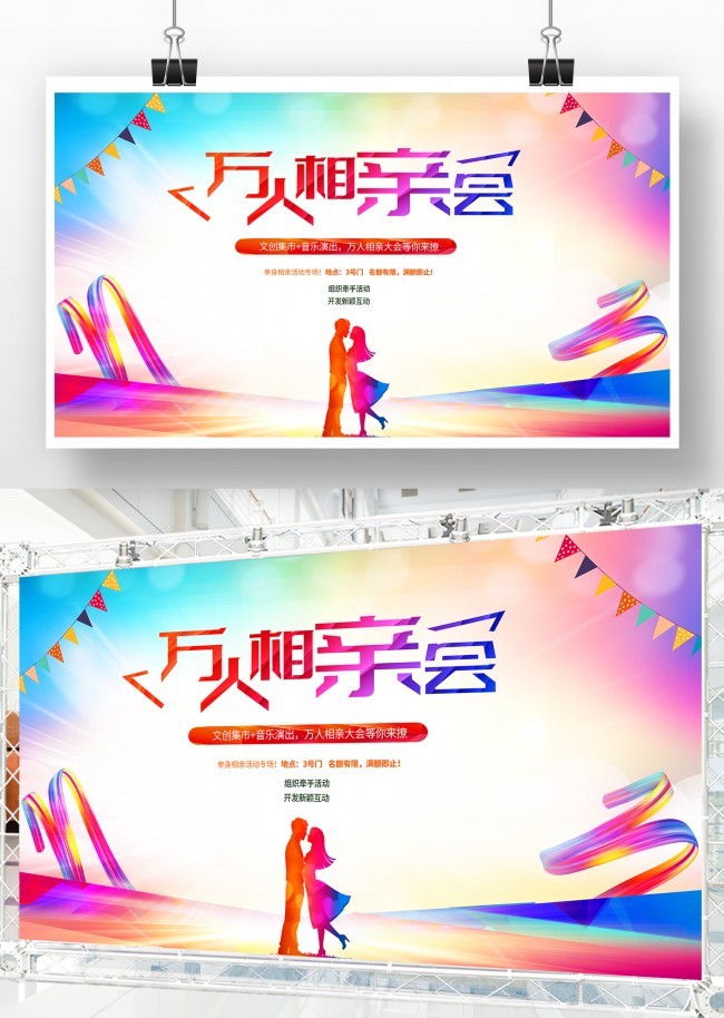 相亲会背景下载